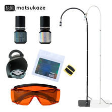 【松風LED】選べるベーシックキット