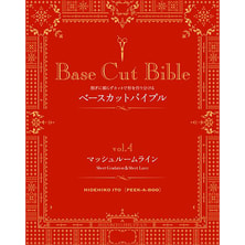 Base Cut Bible vol.4 マッシュルームライン 著/伊東秀彦 (PEEK-A-BOO) Base Cut Bible vol.4 マッシュルームライン 著/伊東秀彦 (PEEK-A-BOO)