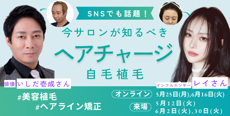 自毛植毛セミナー