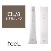 トエルカラー CiL/8(シナモンリーフ8)100g《ファッションカラー》【医薬部外品】