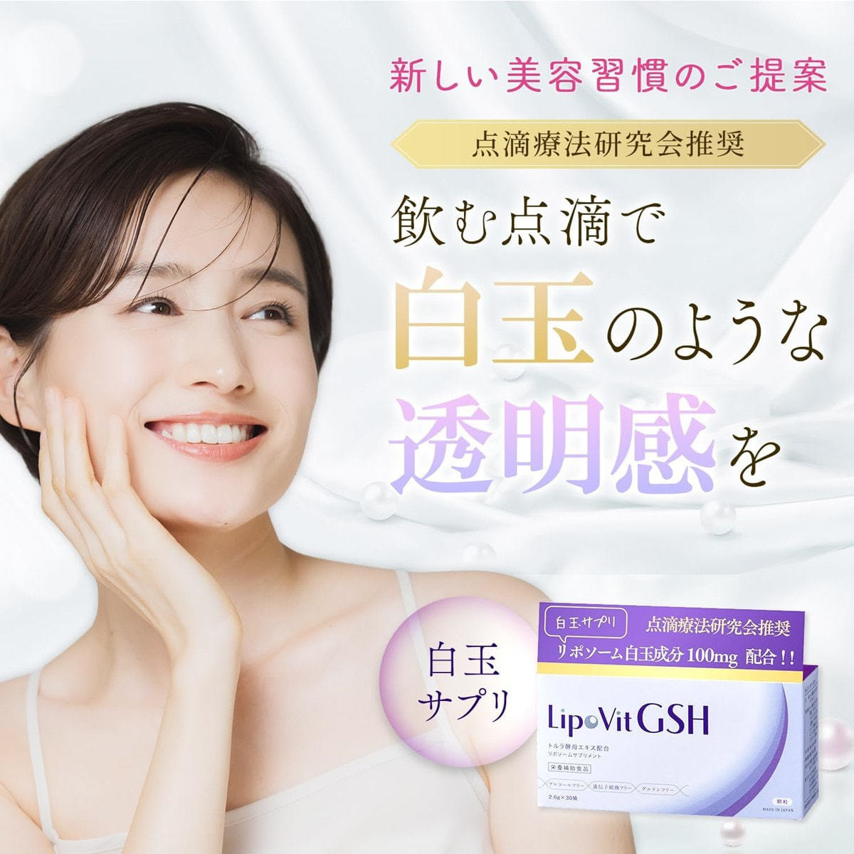 LipoVit リポビットGSH 30袋入の卸・通販 | ビューティガレージ