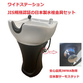 大広】シャンプースタンド OVE 900(N)の卸・通販 | ビューティ