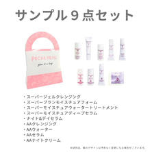 【販促品】ピーチポウ ピコショット トライアル9点セット