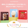 【アウトレット】シルクプロテイン いちご風味 400g 2