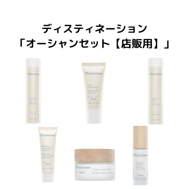 フィトオセアン ディスティネーション オーシャンセット 【店販用】 1