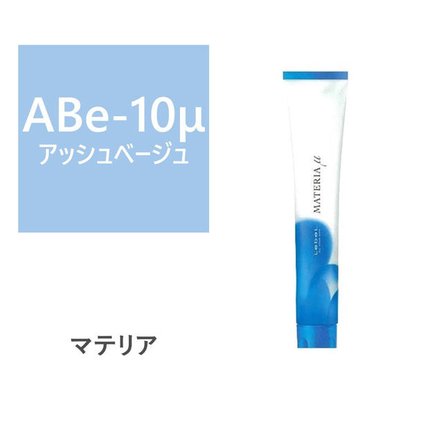 ルベル マテリアカラー ABe-10μ 80g【医薬部外品】 1