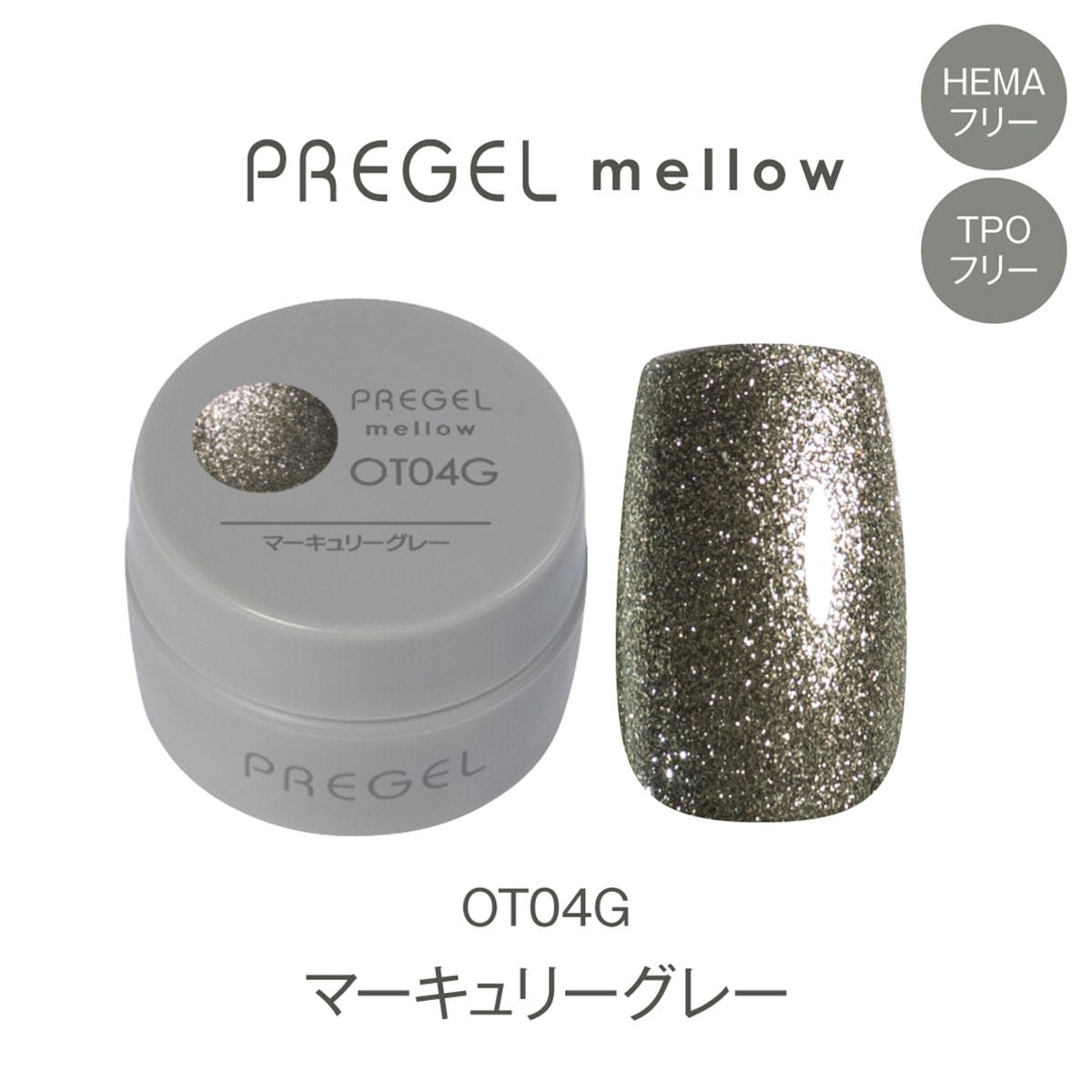 プリジェル mellow OT04G マーキュリーグレーの卸・通販 | ビューティ