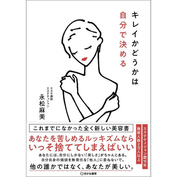 キレイかどうかは自分で決める 1