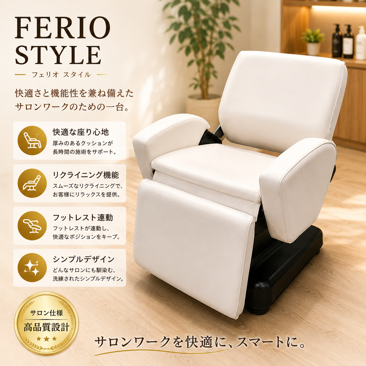 サロン用ホワイトリクライニングチェア　※引取りのみ サロン用ホワイトリクライニングチェア ※引取りのみ サロン用ホワイト