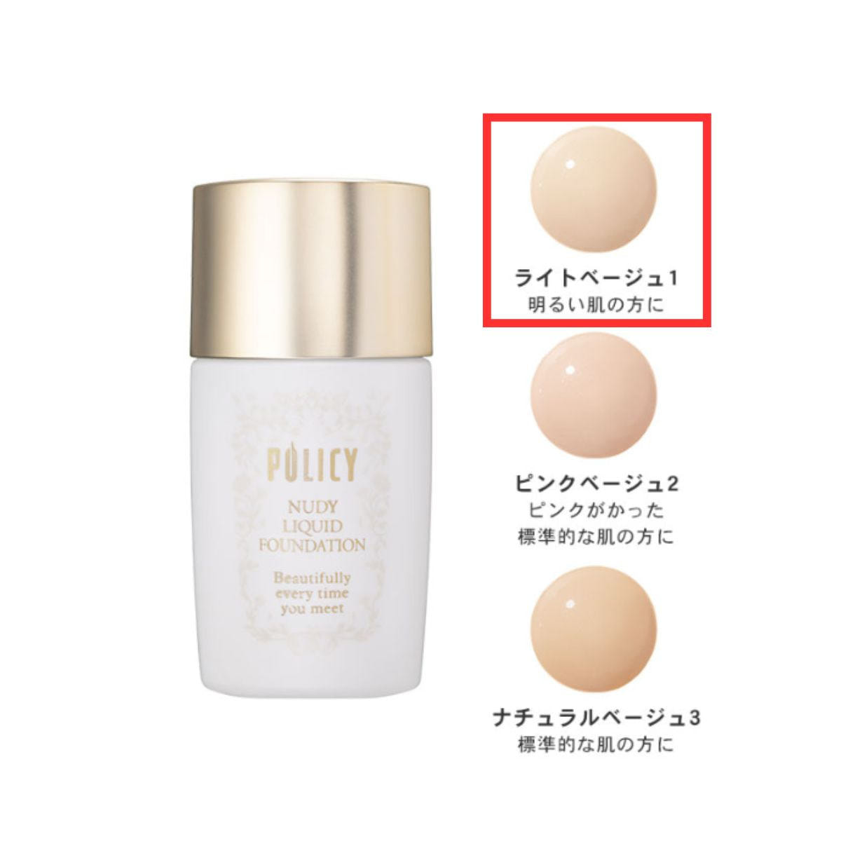ポリシー ヌーディリキッドファンデーション ライトベージュ 1号 30g 