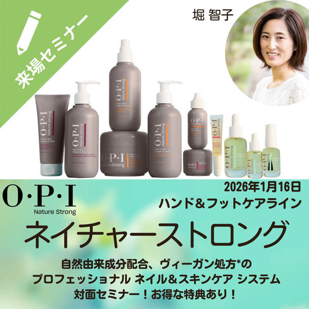 新登場！ハンド＆フットケアシステム【ネイチャーストロング】 1