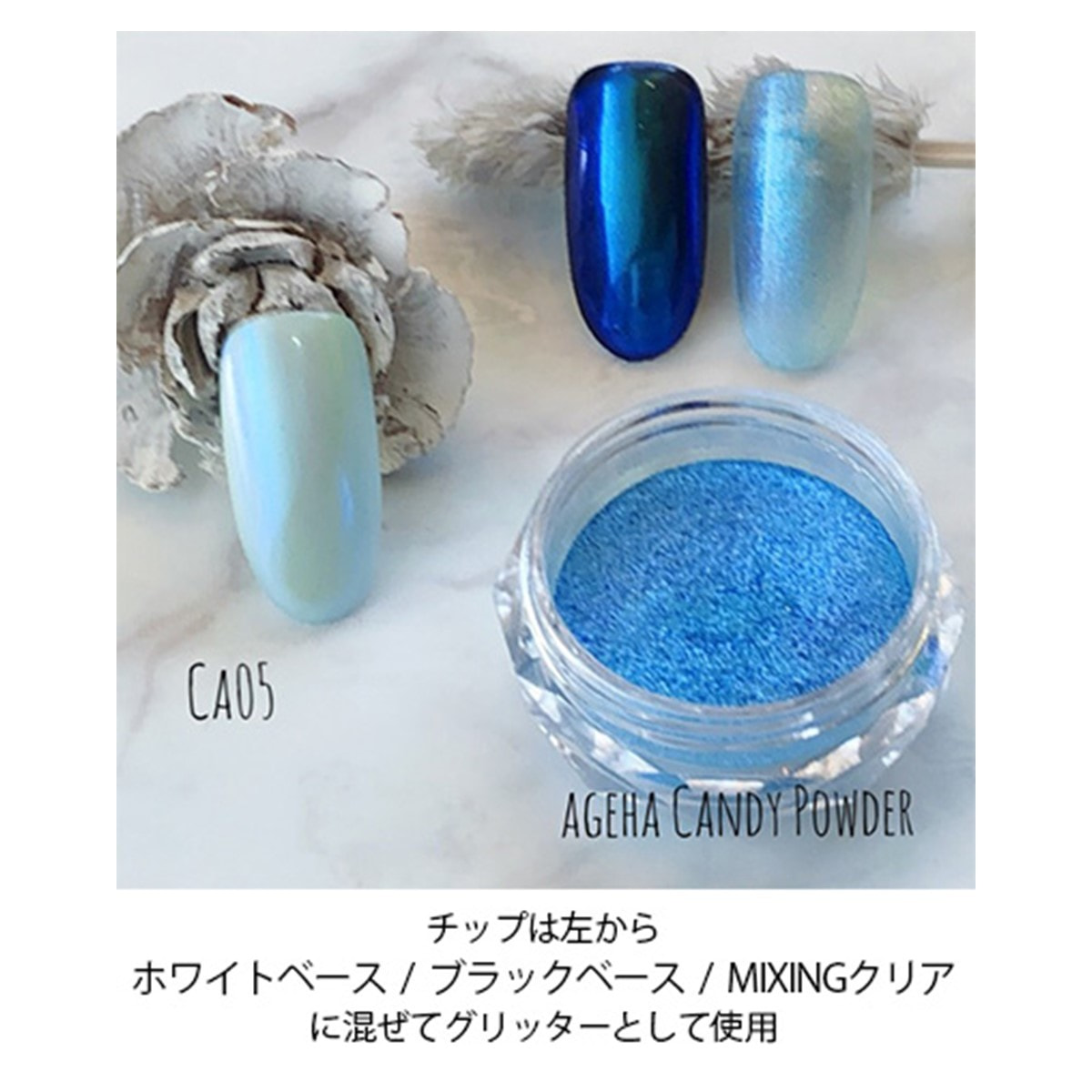 Ageha アゲハ キャンディーパウダー Ca05の卸 通販 ビューティガレージ