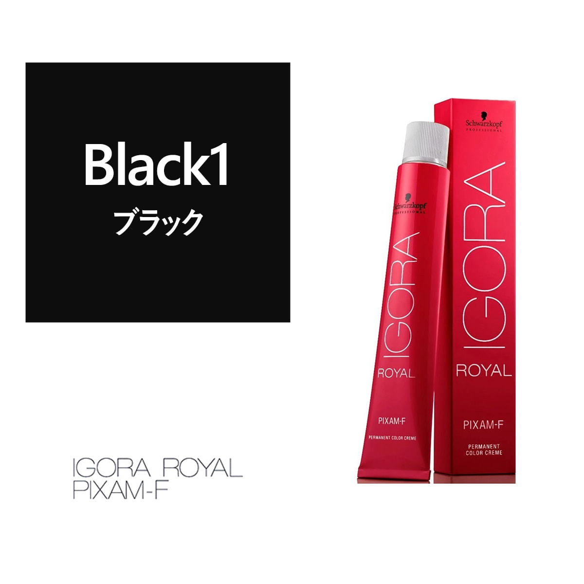 イゴラ ロイヤル ピクサム-F C-Black1《ファッションカラー》80g【医薬