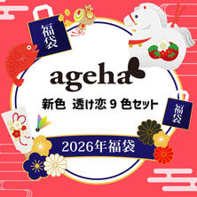 【数量限定！】新色透け恋9色セット(5-19～5-27)