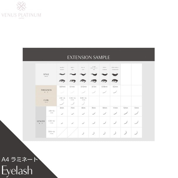 【VENUS PLATINUM】エクステンションサンプルシート