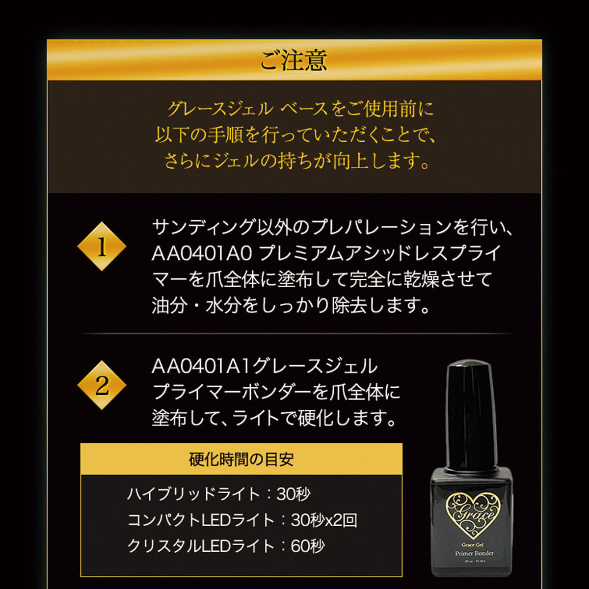 グレースジェル プライマーボンダーの卸・通販 | ビューティガレージ