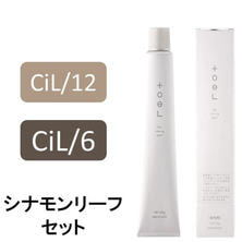 トエルカラー シナモンリーフセット