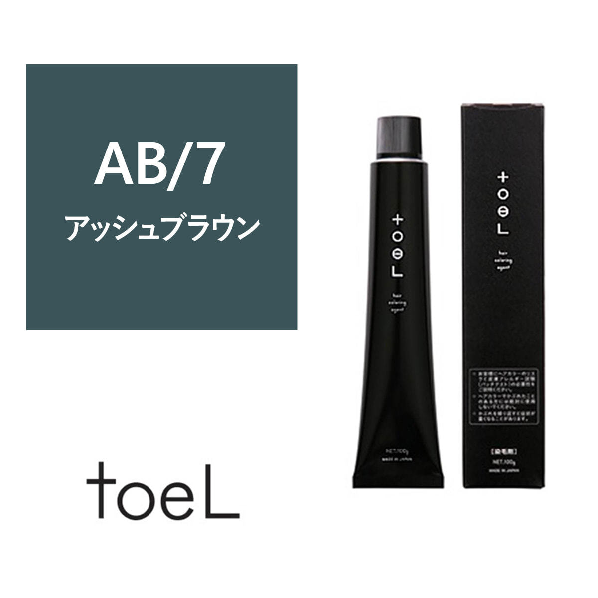 トエルカラー AB/7（アッシュブラウン7）100g《グレイカラー》【医薬部