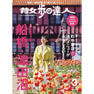 【定期購読】散歩の達人 [毎月21日・年間12冊分]