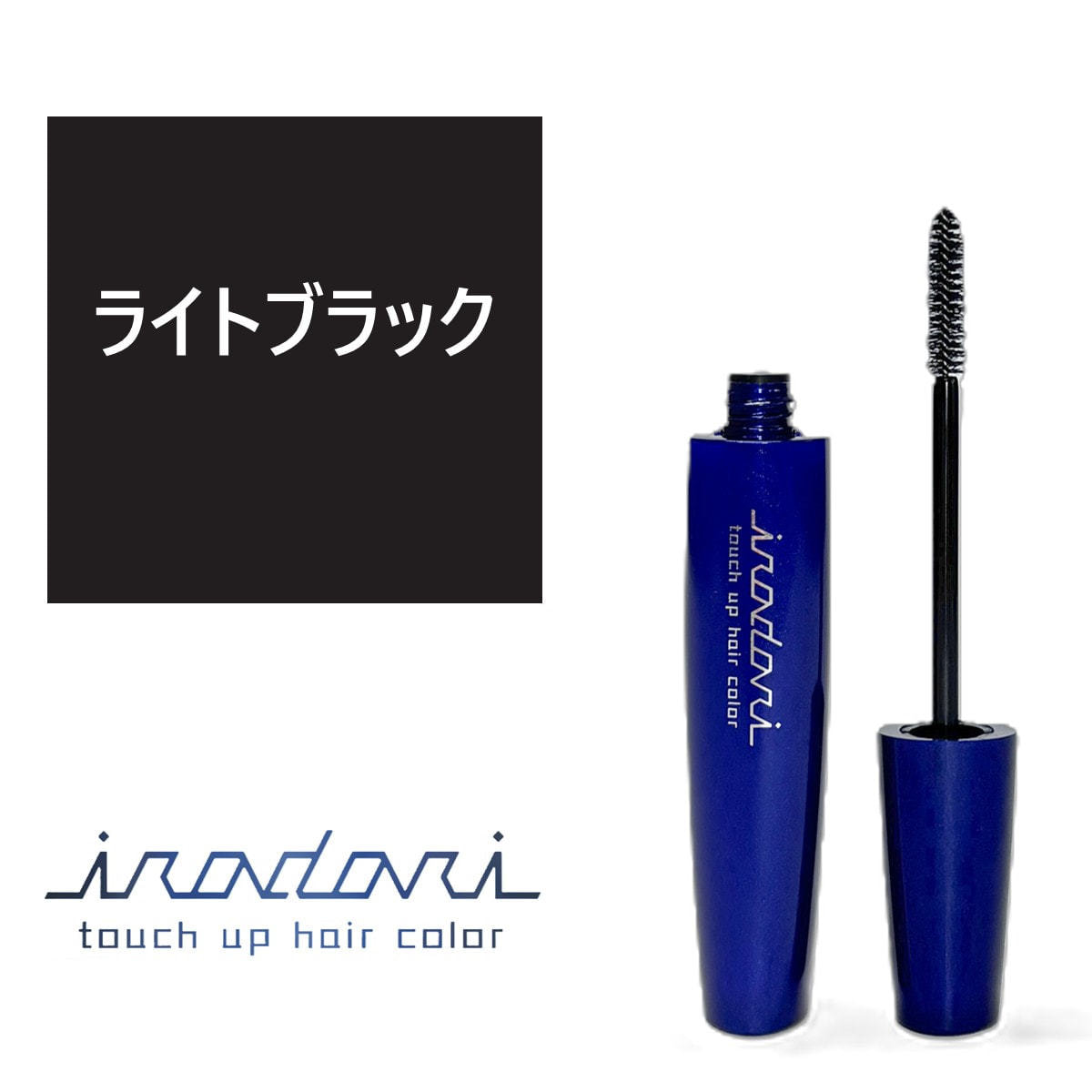 イロドリ タッチアップヘアカラー ライトブラック 20mlの卸・通販