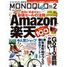【定期購読】MONOQLO （モノクロ） [毎月19日・年間12冊分]