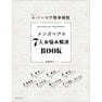 ＋パーマで簡単補整 メンズヘアの7大お悩み解決BOOK 1