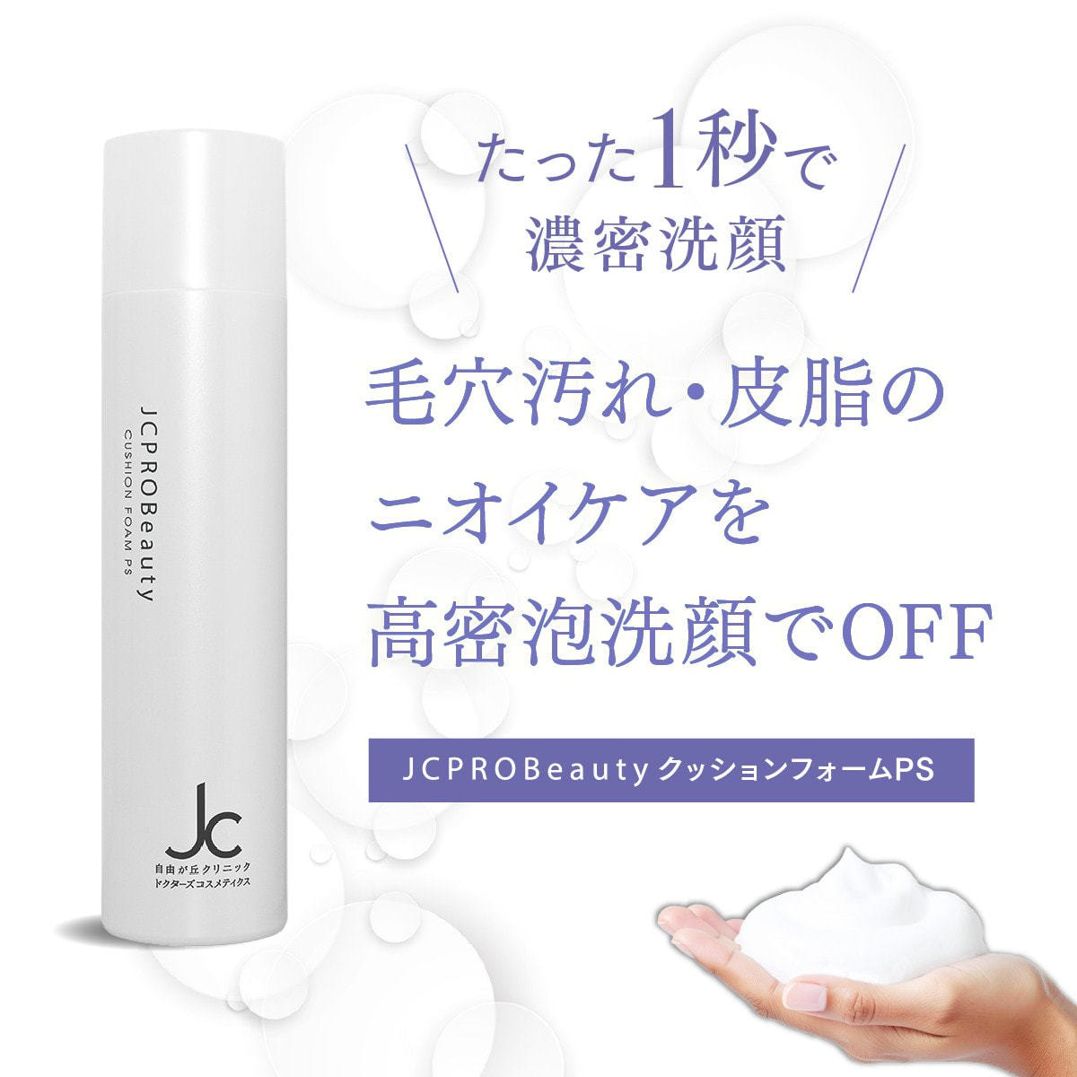 JC PROBeauty クッションフォームPS 180gの卸・通販 | ビューティガレージ