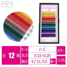 【プラチナミンクラッシュ】カラーミックス