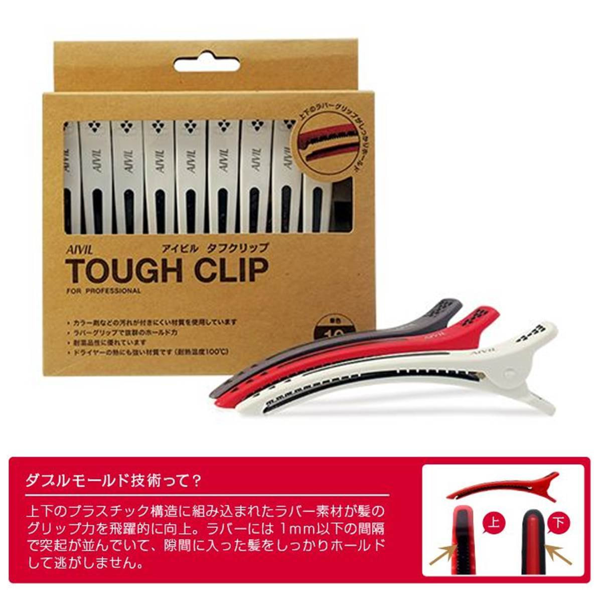アイビル タフクリップ (ブラック)の卸・通販 | ビューティガレージ