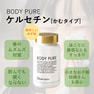 BODY PURE ケルセチン 90粒 3