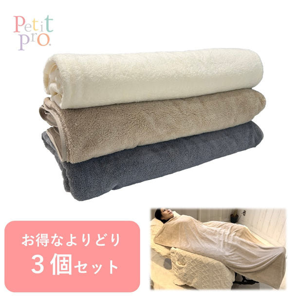 【Petit Pro.】フリースブランケット（W85×H170cm）お得な３点セット 1