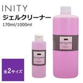 INITY ジェルクリーナー 170ml
