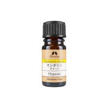 オーガニック エッセンシャルオイル マンダリングリーン 5ml