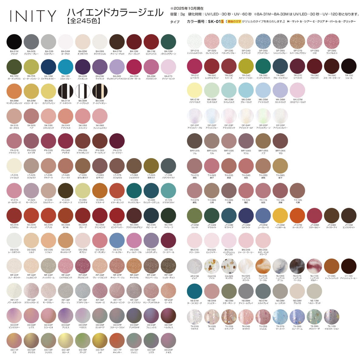 数量限定】取扱い開始記念！INITYカラージェルコンプリート