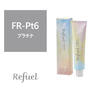 【27054】リフュールカラー FR-Pt6 120g≪ファッションカラー≫【医薬部外品】 1