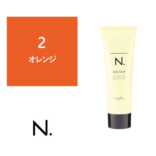 N.(エヌドット)アシッドカラー02オレンジ 190g 1