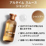 アルタイム スムース ミラクルシャンプー 250ml 3