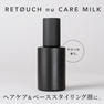 レタッチ ヘアケアミルク 100ml 4