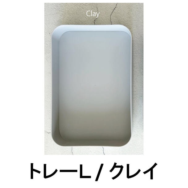 Bonnail_salon trinity トレーL /クレイ 1