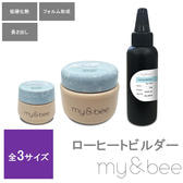 my&bee ローヒートビルダー 7g