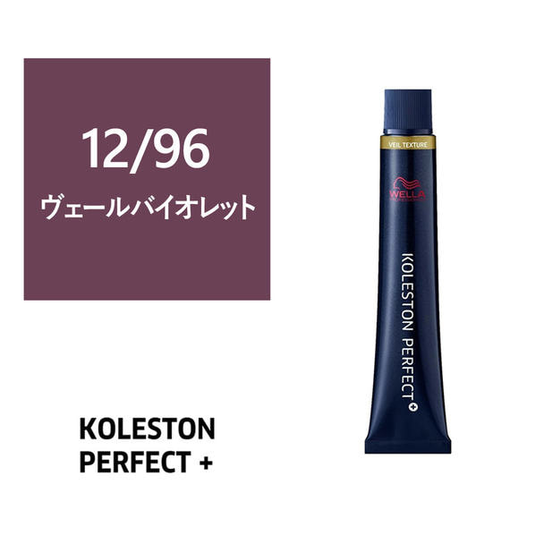 コレストンパーフェクトプラス 12/96(ヴェールバイオレット) 80g 《ファッションカラー》【医薬部外品】 1