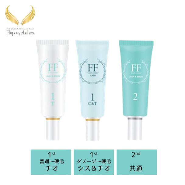 【Flap eyelashes】FFカールコスメセット ３本セット 各25g 1