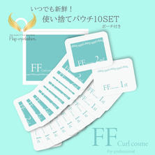 【Flap eyelashes】FFカールコスメ　パウチ10セット