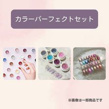 Raygel カラーパーフェクトセット