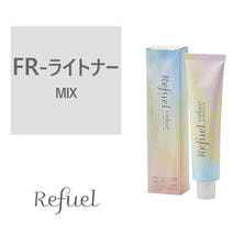 【アウトレット】リフュールカラー FR-ライトナー 120g≪ファッションカラー≫【医薬部外品】