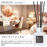 スパリア リードディフューザー ③フルーティージュエル 80ml 4