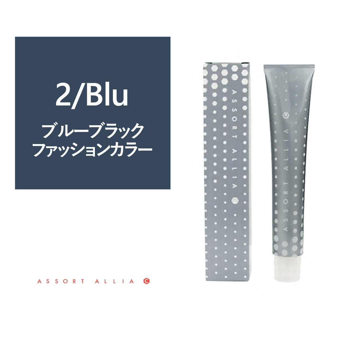アソート アリア C コントロールライン 2/Blue Black 80g【医薬部外品】の卸・通販 | ビューティガレージ