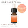 ERMO（エルモ）ピュアオイル ボトルタイプ10ml 4