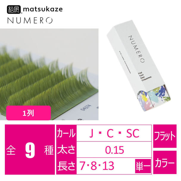 フラットラッシュ1列＜ベルデ＞[Jカール 太さ0.15 長さ7mm] 1