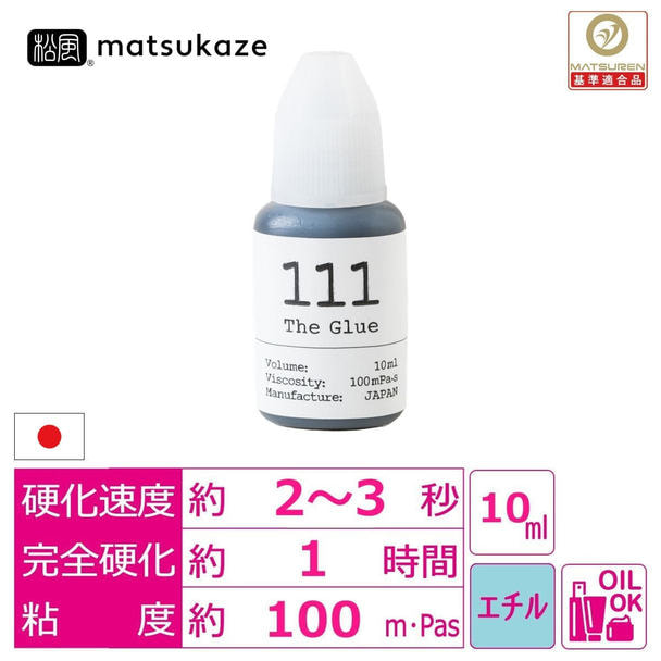 【松風】The Glue 111 10ml　 1